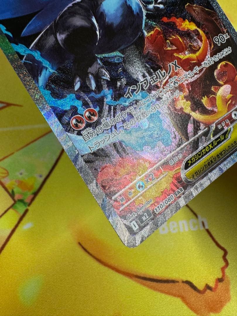 ポケモンカード メガリザードンX ex SAR