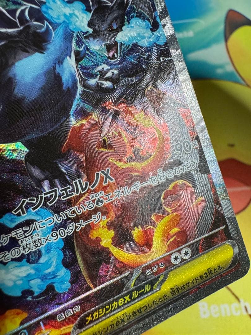 ポケモンカード メガリザードンX ex SAR