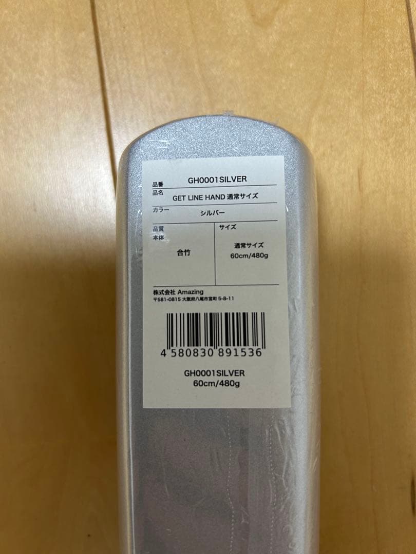 あ*ん様 未使用品⭐︎ゲットラインハンド　一般用60㎝