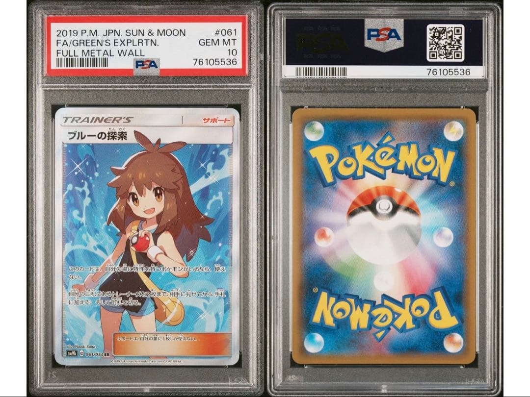 最安値‼️ブルーの探索sr PSA10 ワンオーナー‼️