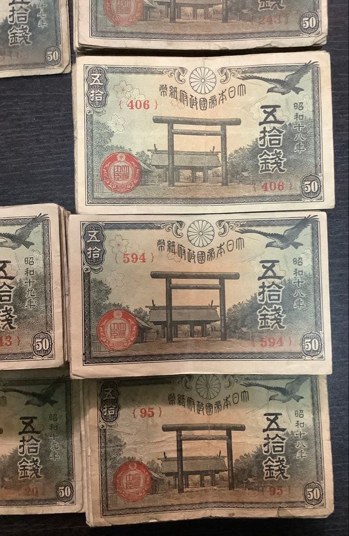 950枚以上　靖国50銭紙幣まとめて(昭和17、18、19、20年)