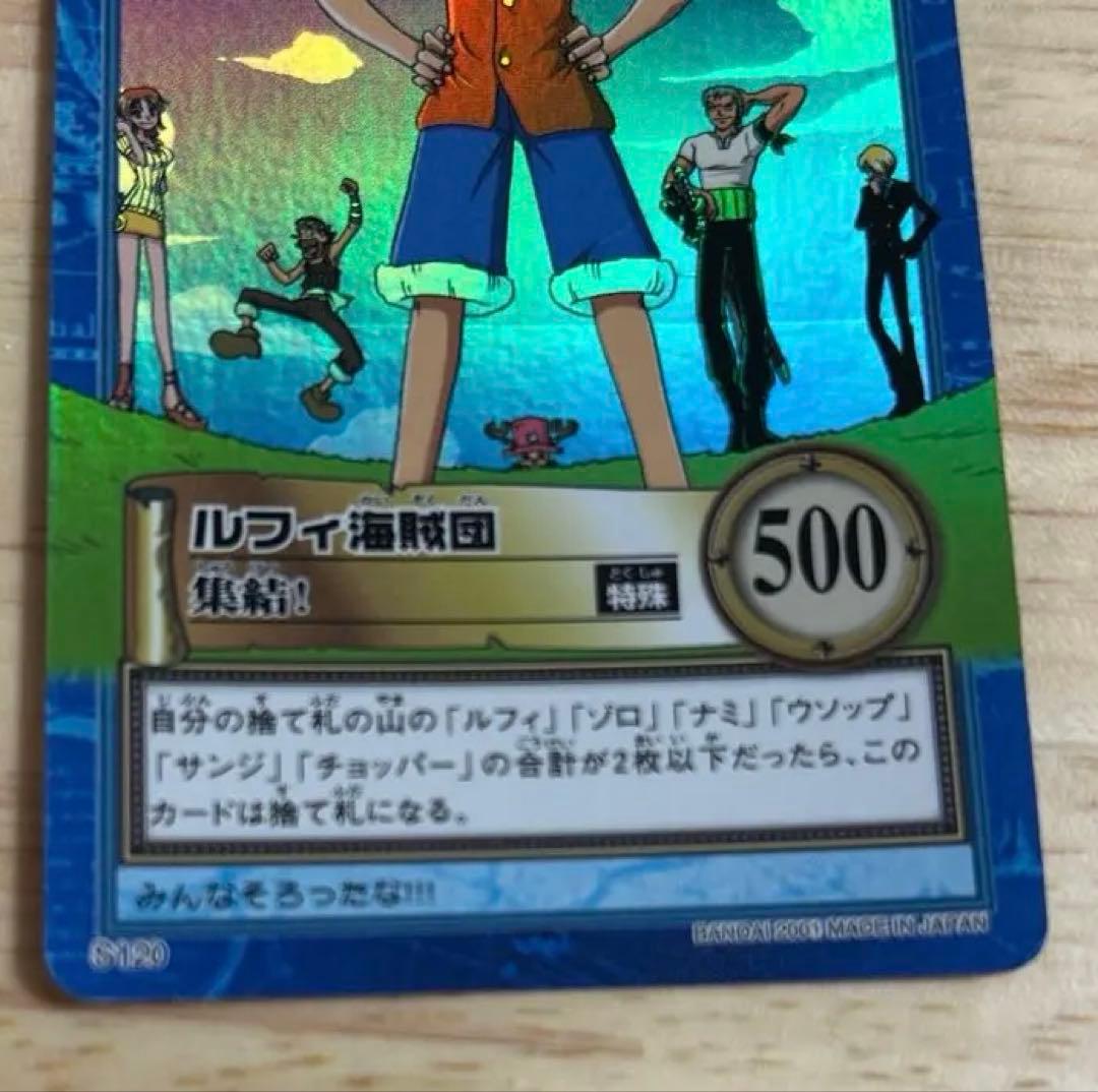 初期 絶版 ワンピースカードダス ハイパーバトル ルフィ海賊団 S120 集結！