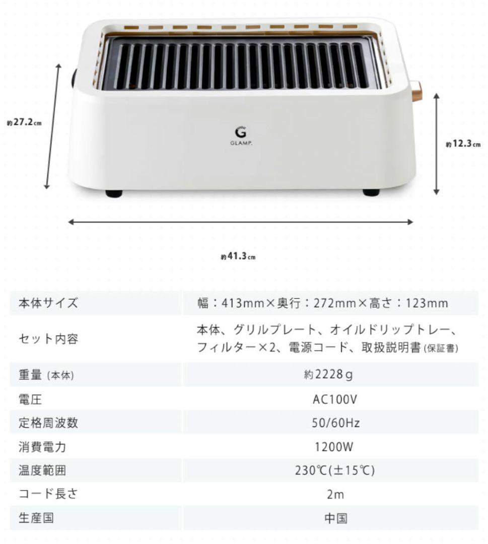 超少煙グリル GLAMP ブラック
