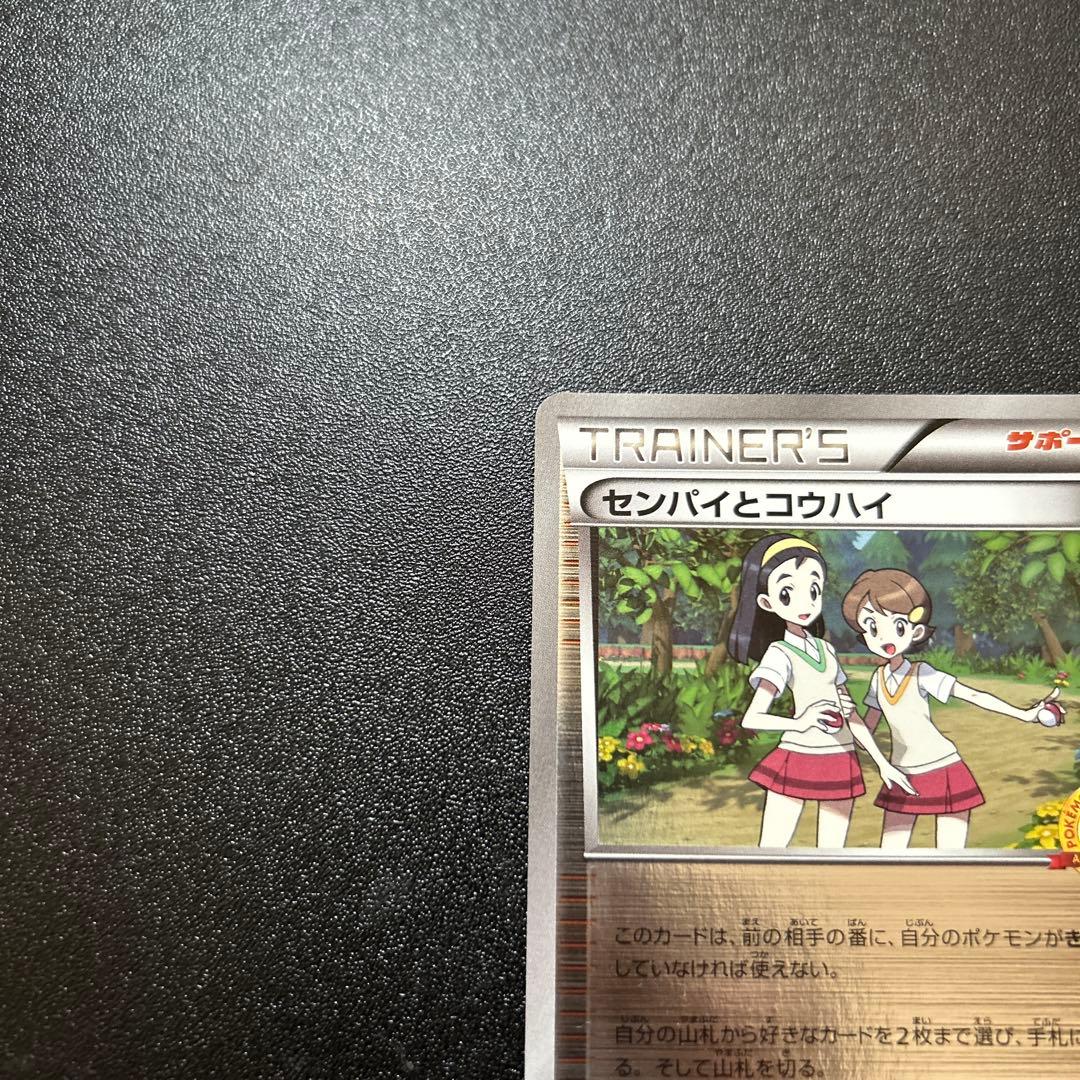 【希少】センパイとコウハイ 20th プロモ XY-P