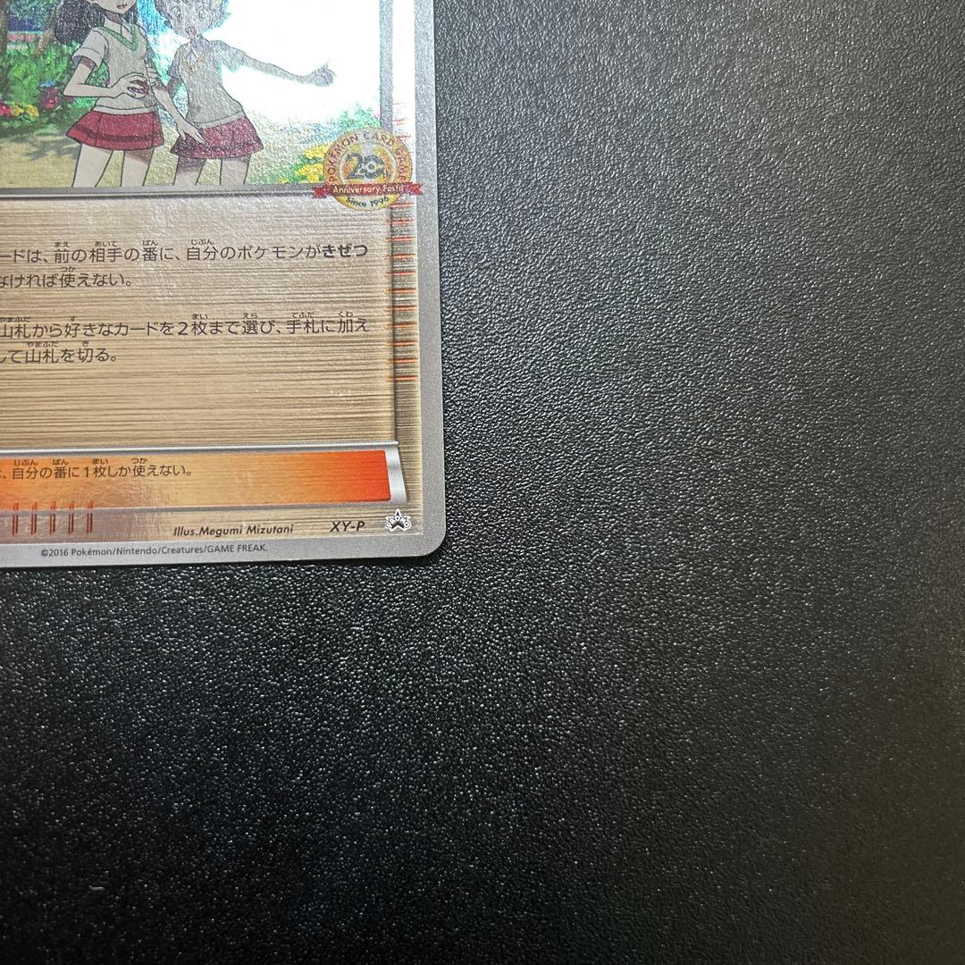 【希少】センパイとコウハイ 20th プロモ XY-P