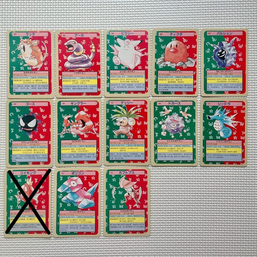 【裏青】【美品】トップサン ポケモン カード 12枚 バラ売り可