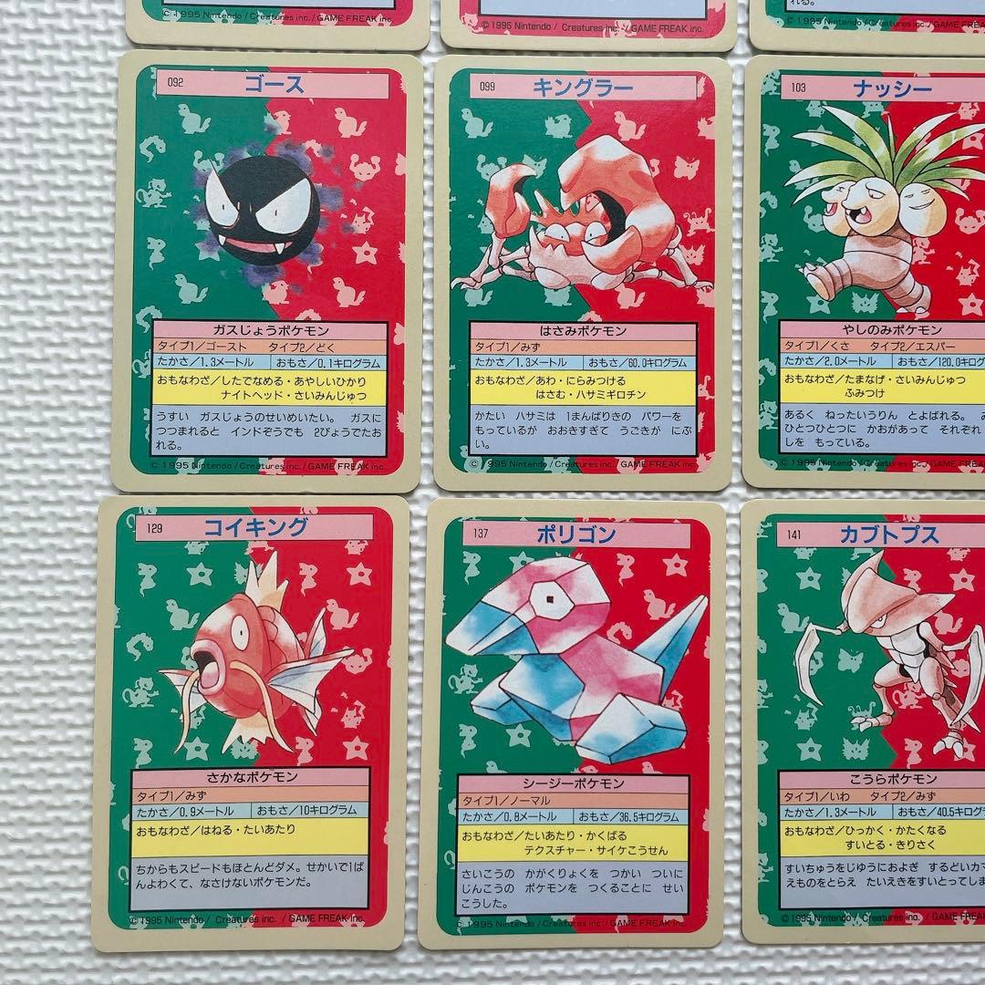 【裏青】【美品】トップサン ポケモン カード 12枚 バラ売り可
