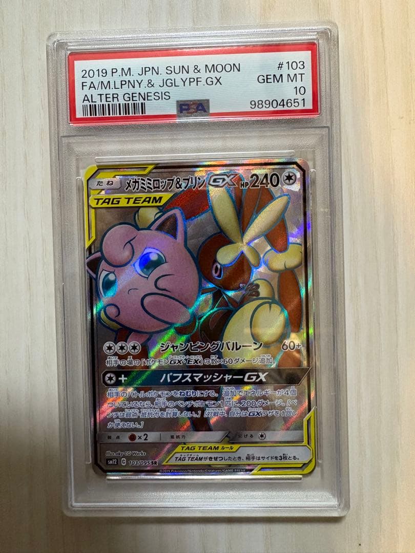 【PSA10】メガミミロップ&プリン SR ポケモンカード pokemon