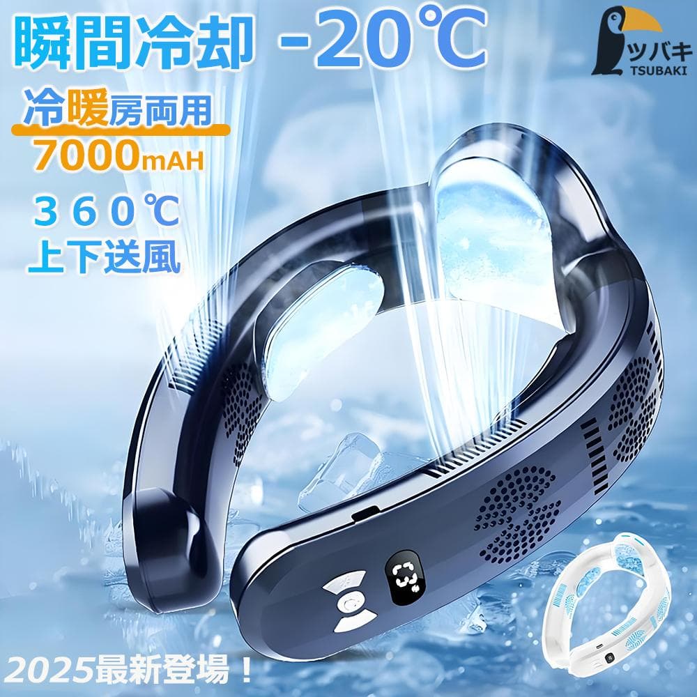 ネックファン 首掛け扇風機 冷却ファン 冷暖房 7000mAh （ブルー）