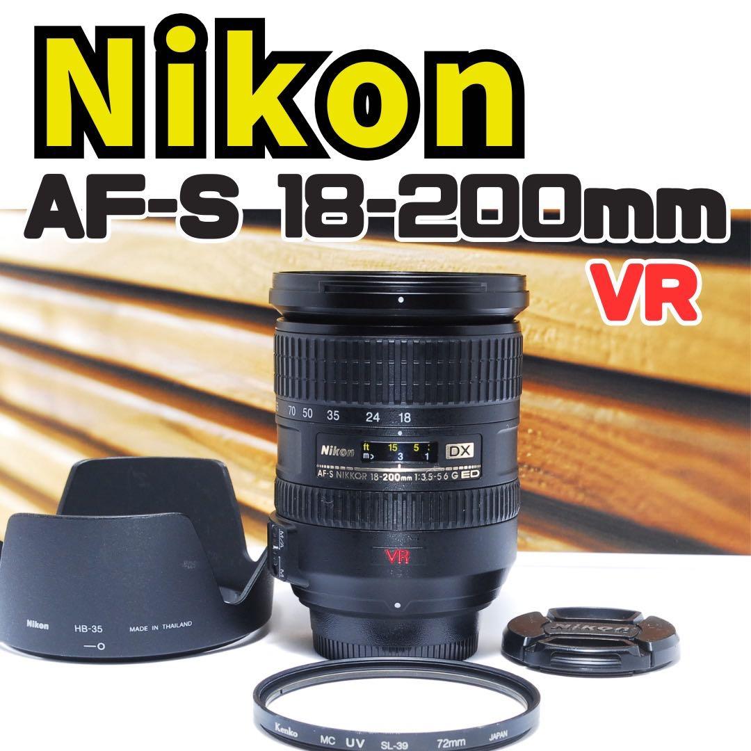 困ったらこれ一本 Nikon AF-S 18-200mm VR★ 付属備品多数