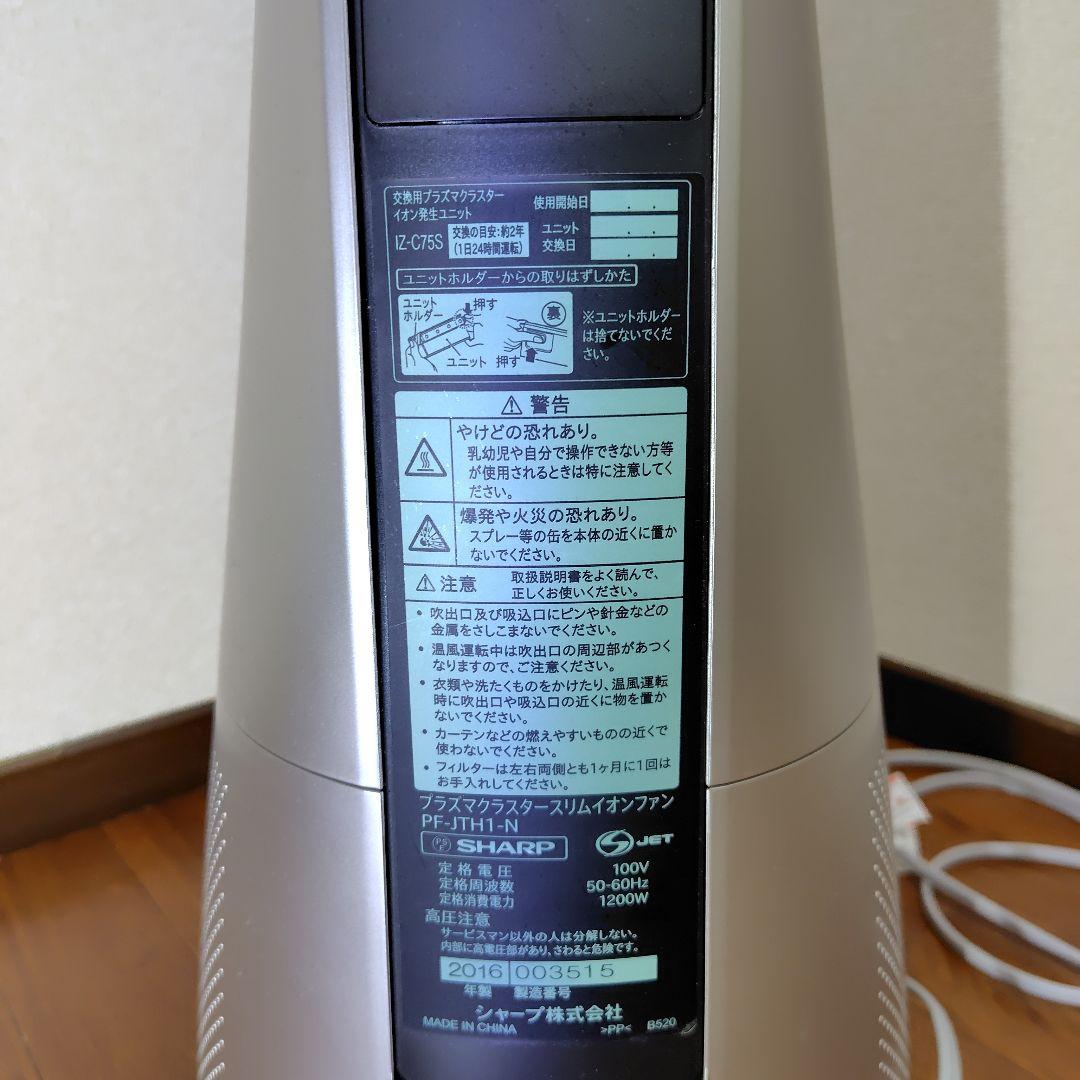 【冷風＆温風機】プラズマクラスタースリムイオンファン