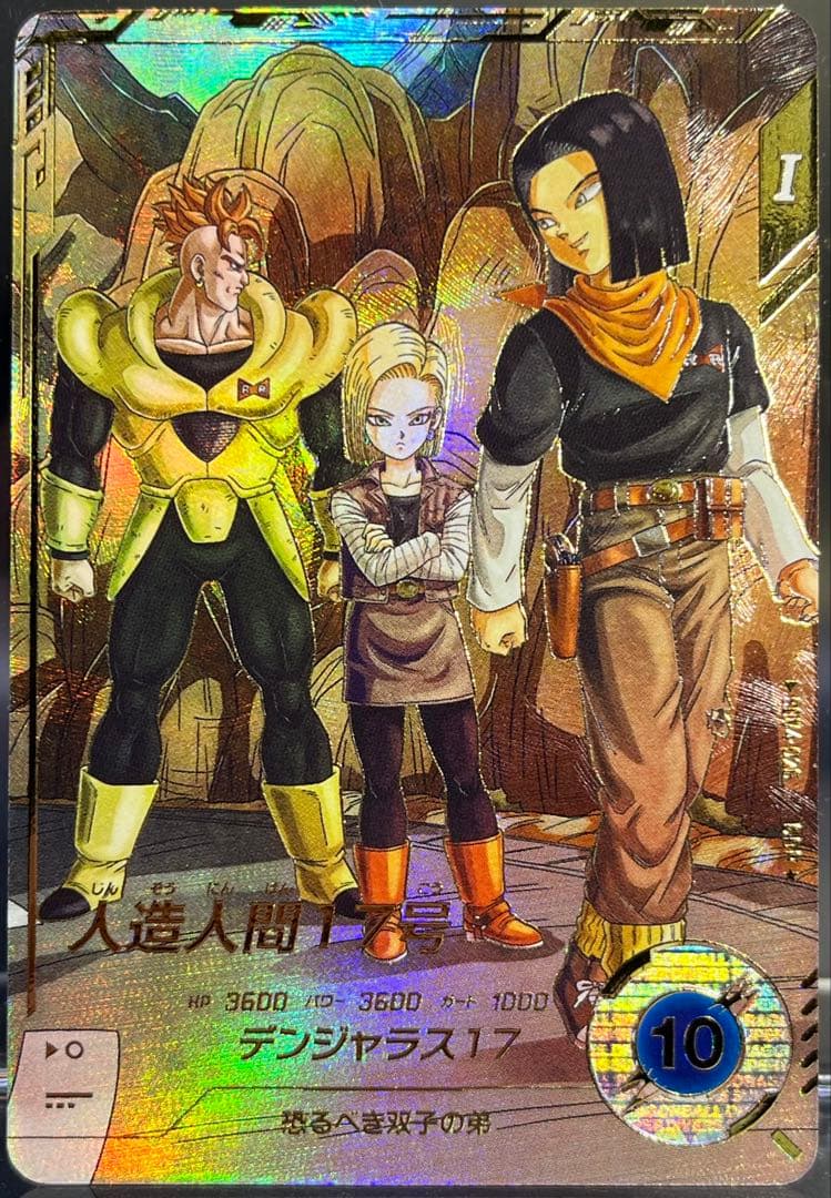 【美品】スーパーダイバーズ 人造人間17号SDV4-026 GDR★