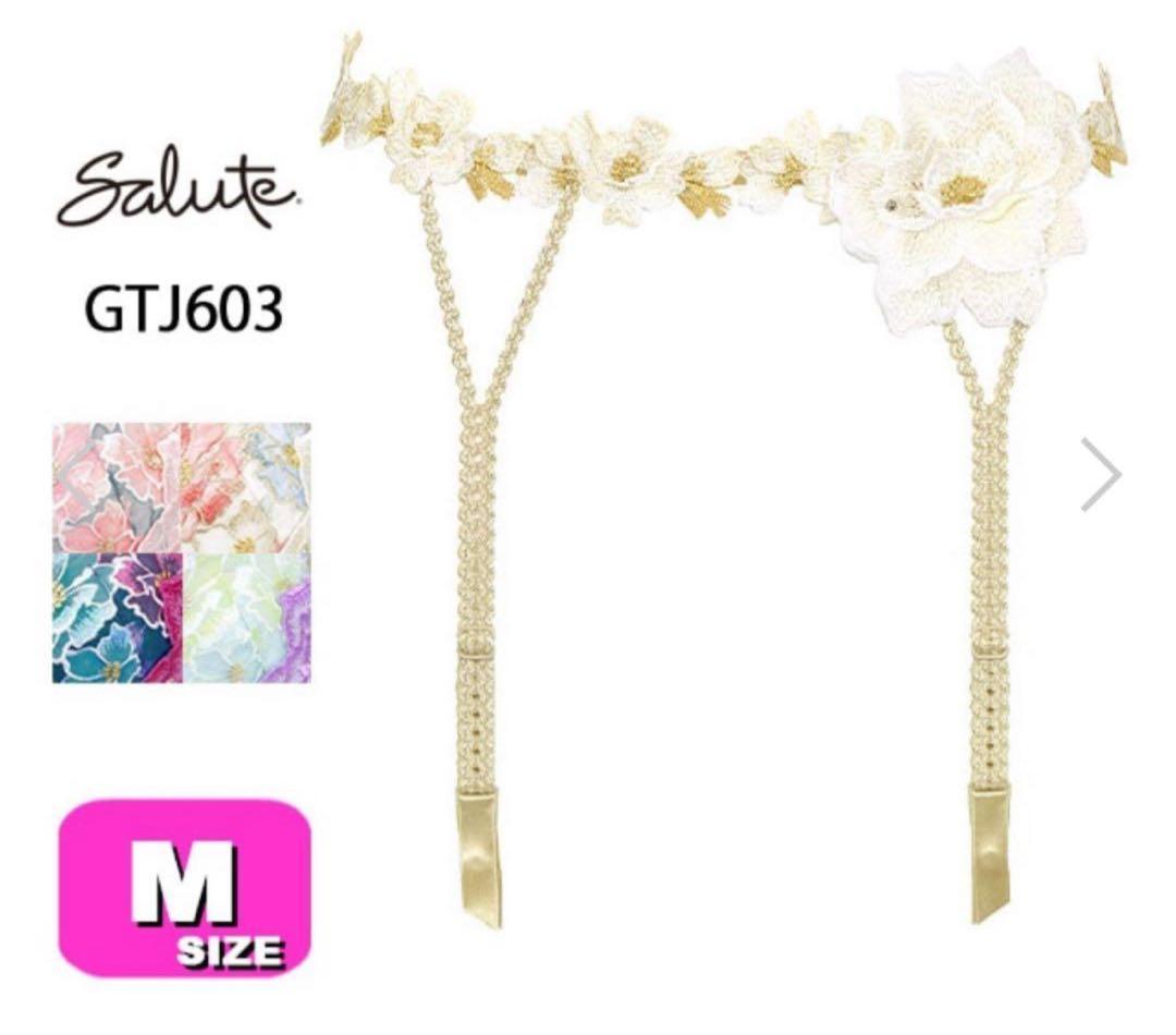 ワコール/サルート 03G 新品タグ付 ガーター M アイボリー