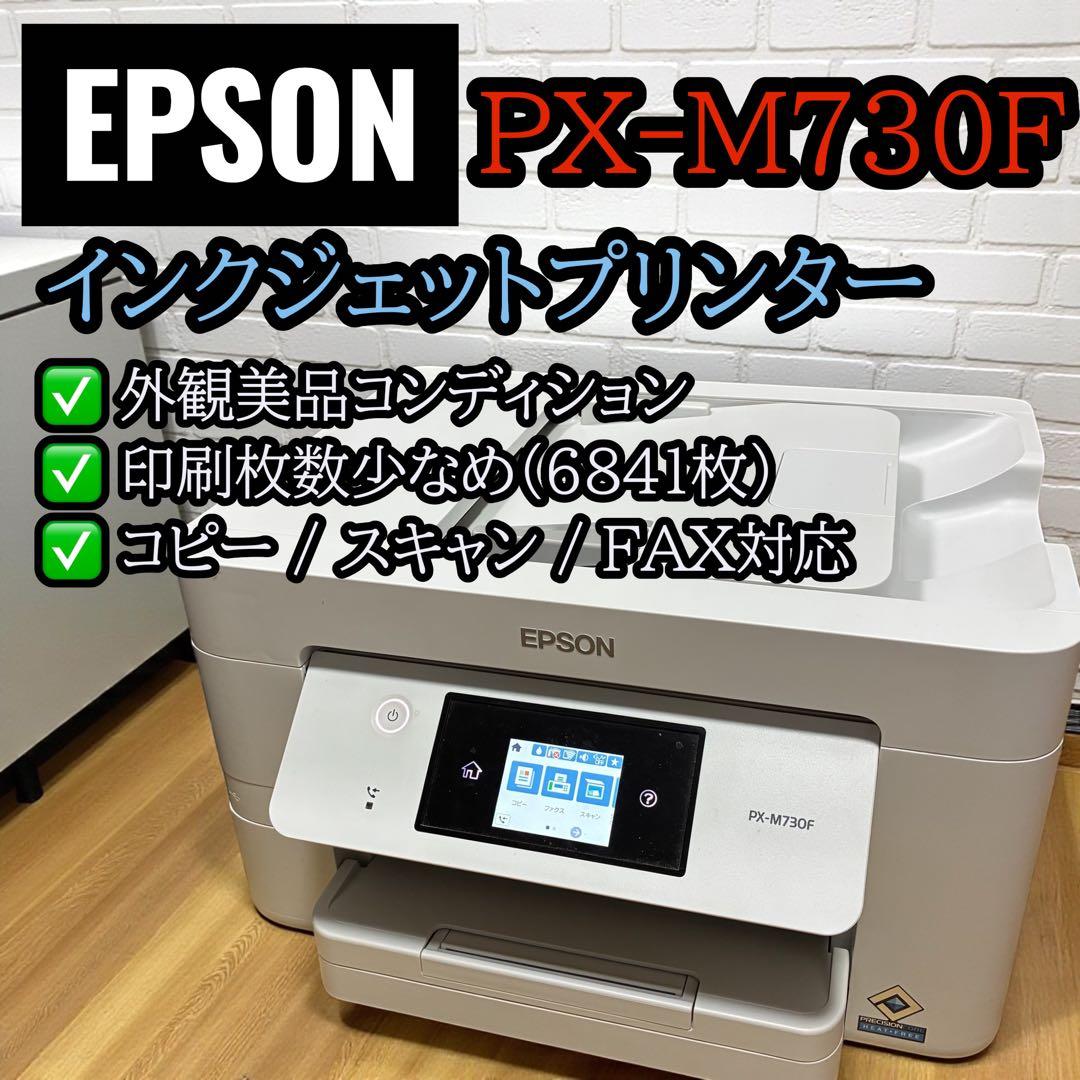 外観美品✨ EPSON PX-M730F 印刷6841枚 動作品