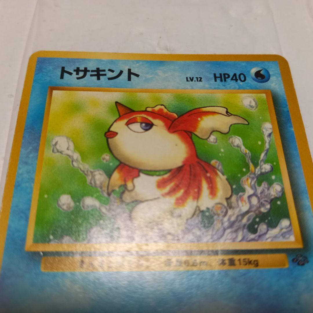 ポケモンカード トサキント 旧裏