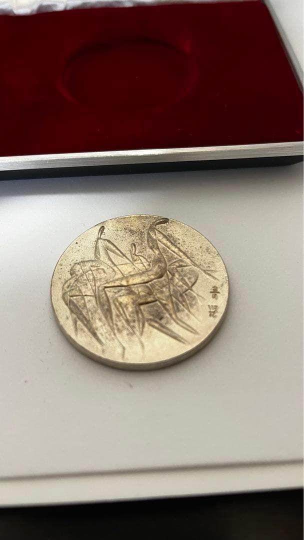 オリンピック記念メダル等