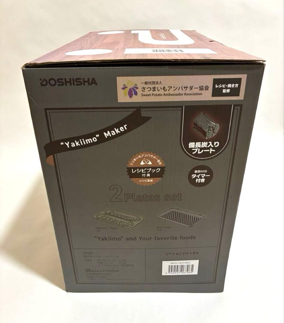 大*️様 DOSHISHA Bake Free Yakilimo Maker 焼