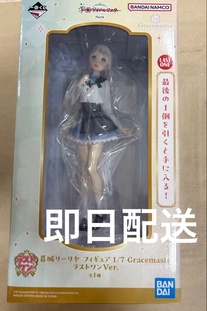 一番くじ 学園アイドルマスター Part4 ラストワン賞 葛城リーリヤ