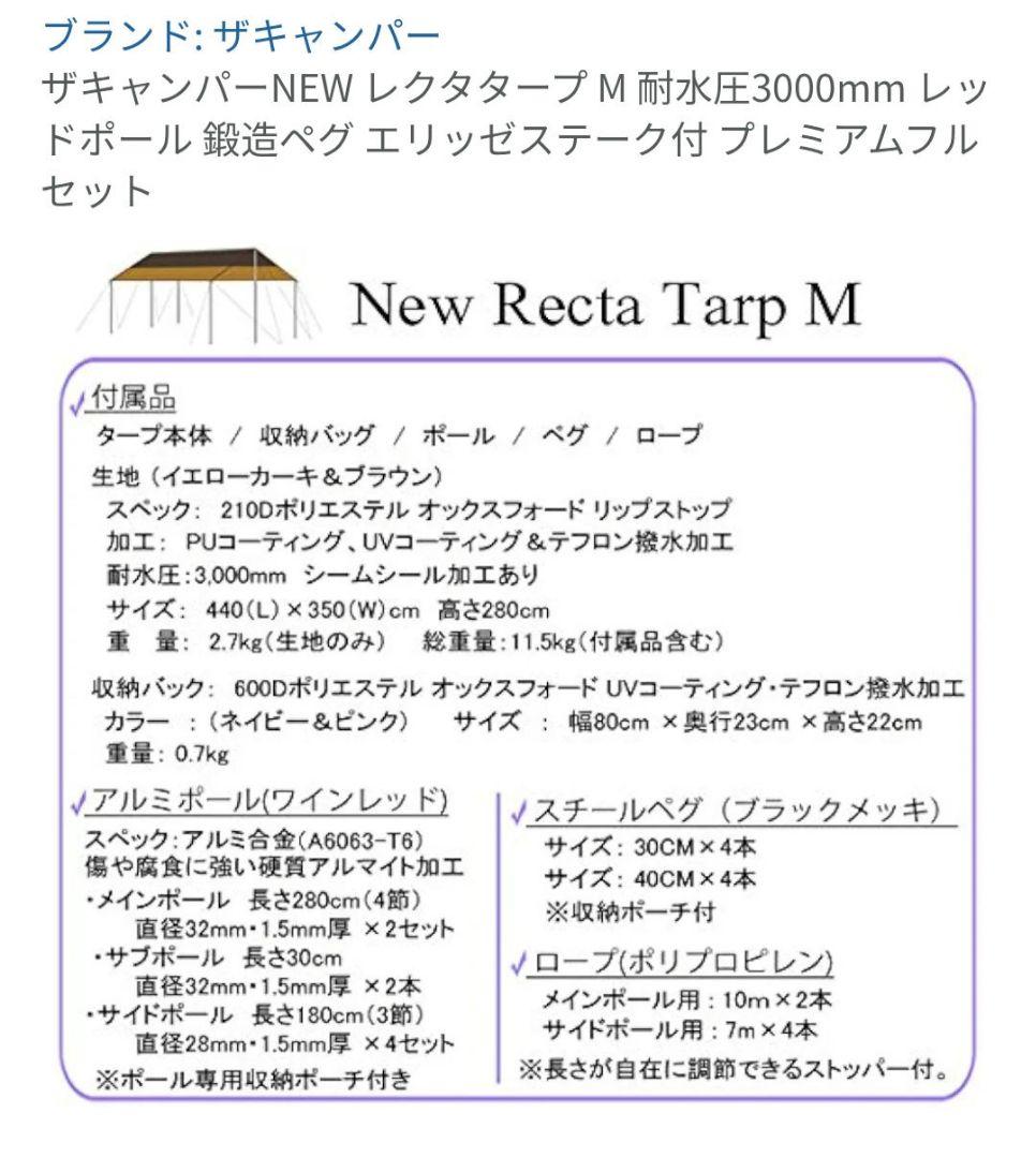 The Camper Newレクタタープ M 耐水圧3000mm エリッゼペグ付