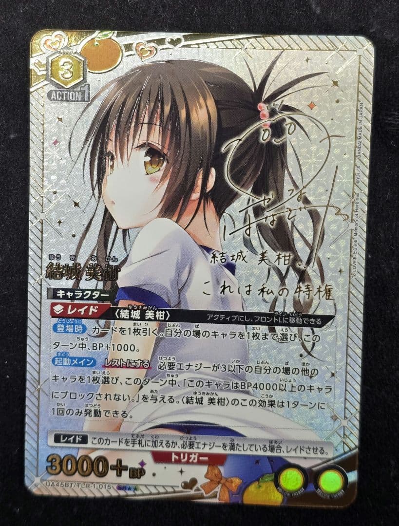 UNION ARENA ユニオンアリーナ 結城 美柑　星2パラレル ☆2