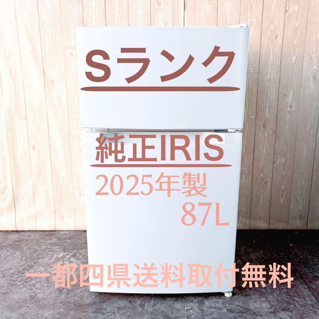配送設置無料！純正IRISコンパクトホワイト2ドア小柄冷蔵庫！完動品超美品！
