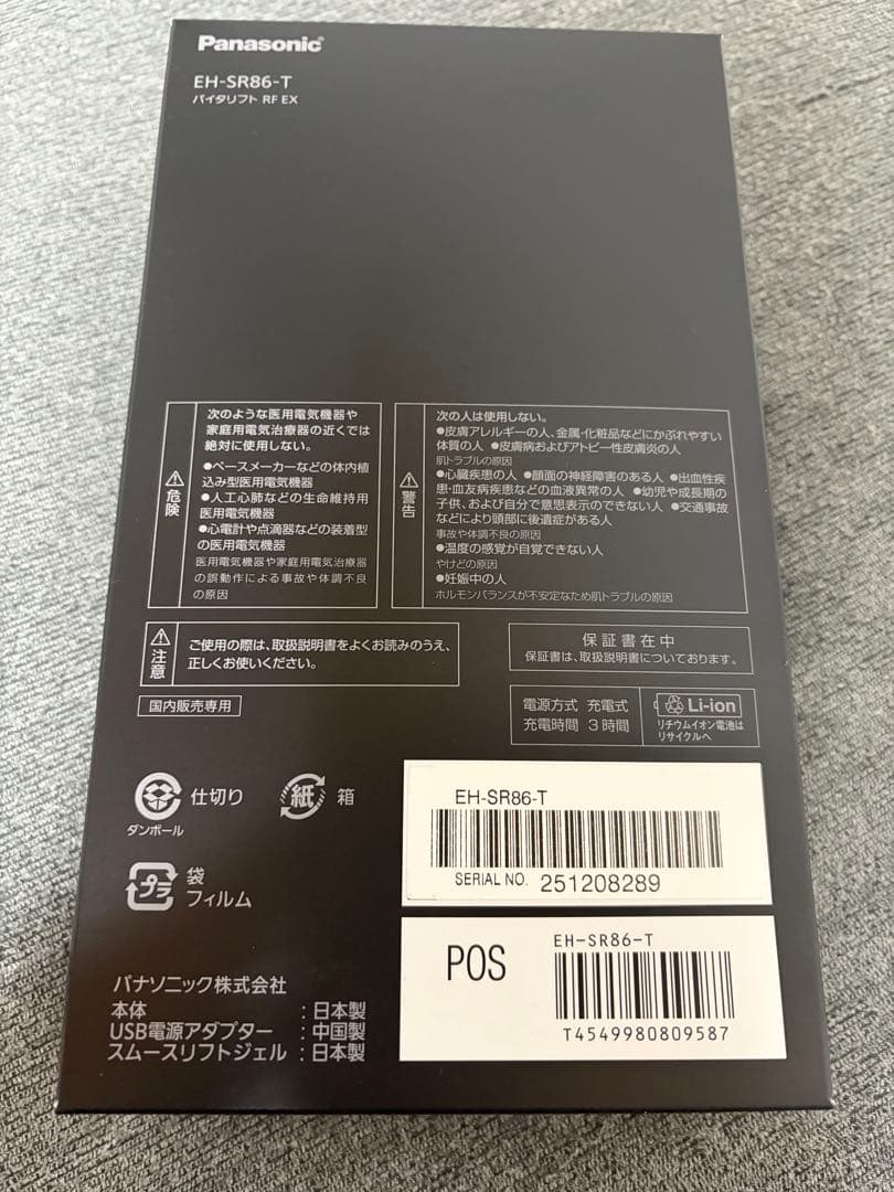 あおむしPanasonic VITALIFT 美顔器