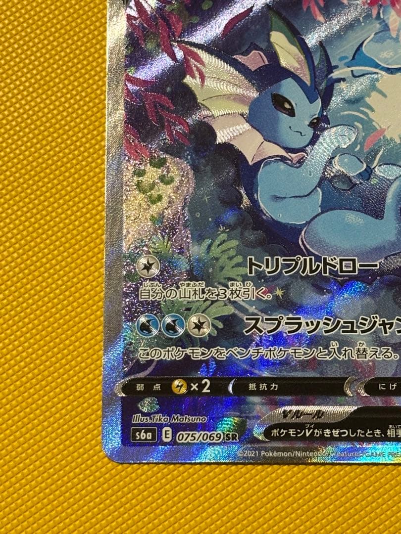 シャワーズV SA SR