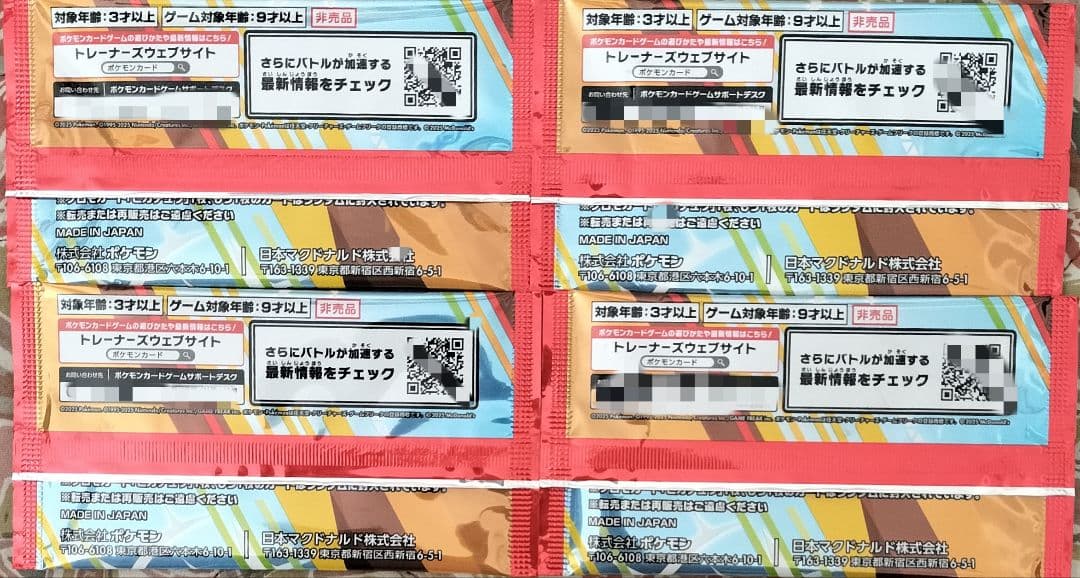 マクドナルド　ポケモンカード　4パック　玩具　16個セット