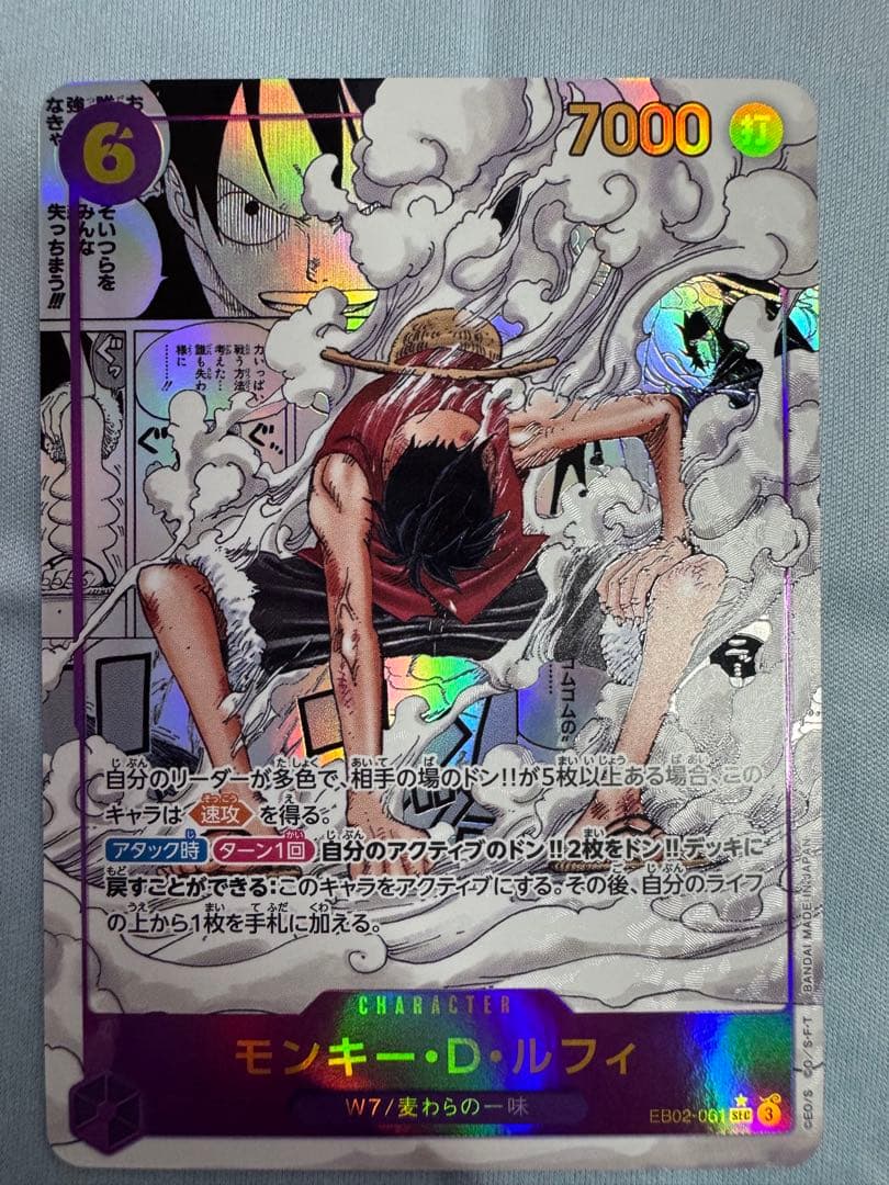 【美品】モンキー・D・ルフィ コミパラ EB02-061　ギア2