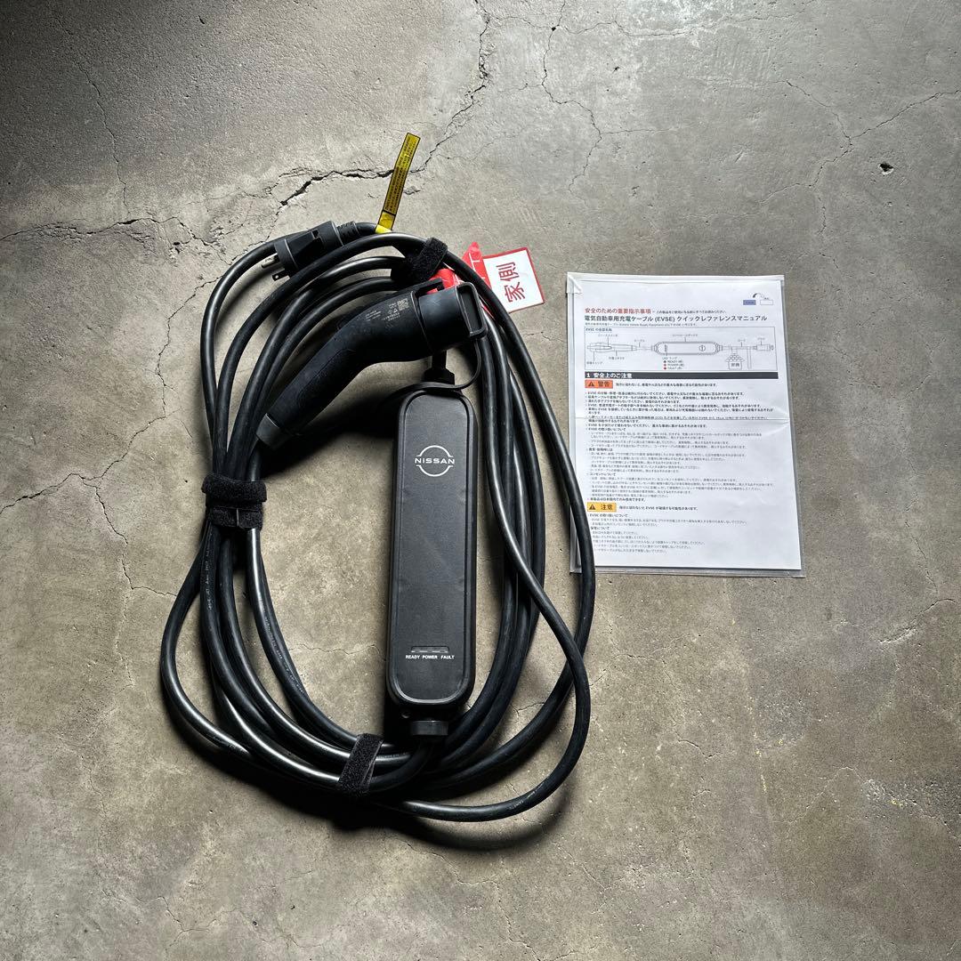 NISSAN EV充電ケーブル 本体+説明書