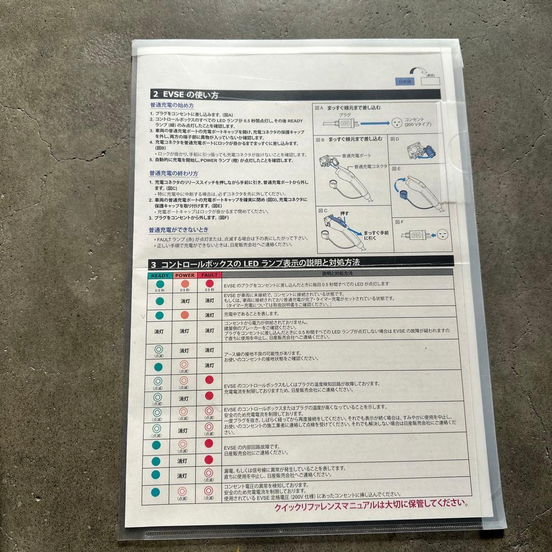 NISSAN EV充電ケーブル 本体+説明書