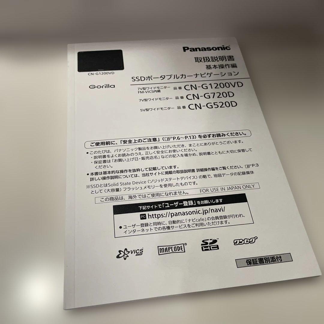 パナソニック　ポータブルナビ　ゴリラ　CN-G1200VD 2018年