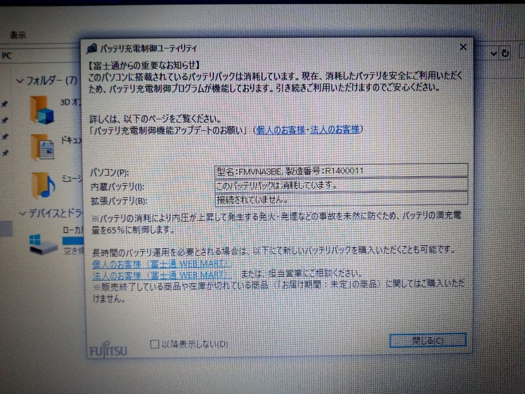 富士通ノートPC LIFEBOOK A550 B
