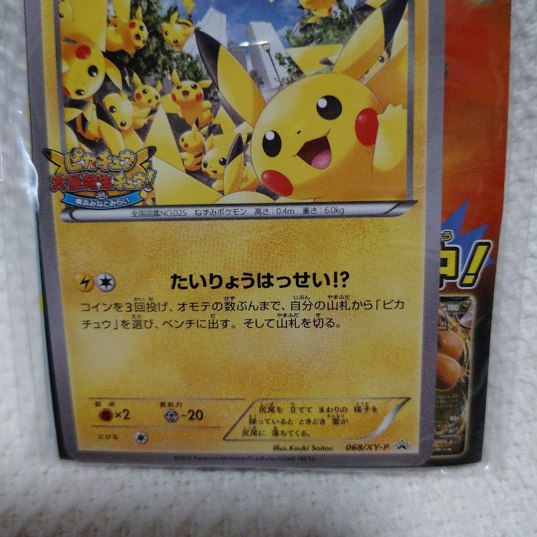 未開封 ピカチュウ たいりょうはっせい？！