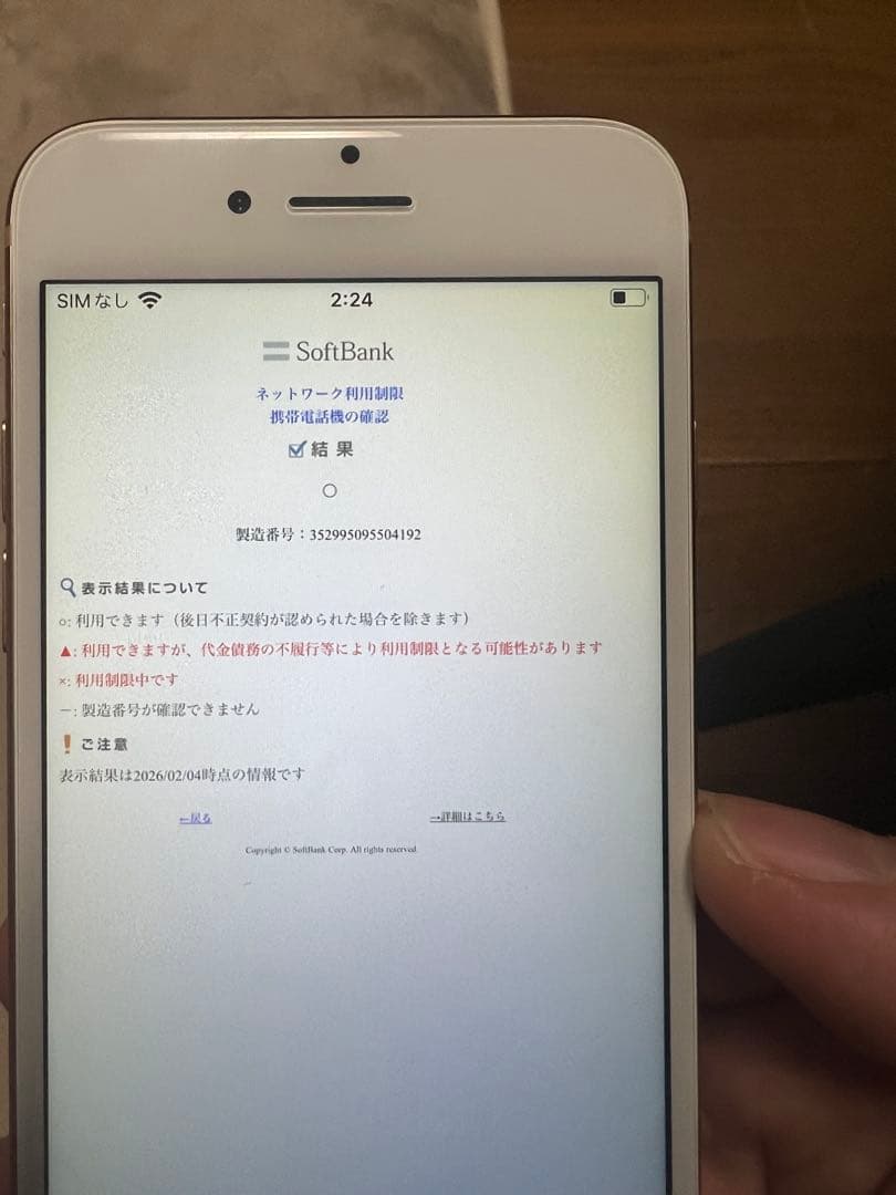iPhone8 64GB 箱無し　SIMロックあり