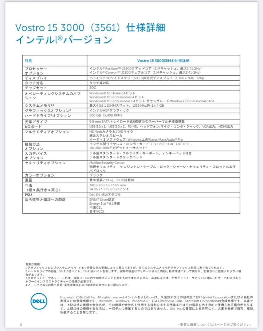 【2/14まで】DELL Vostro 15 3000