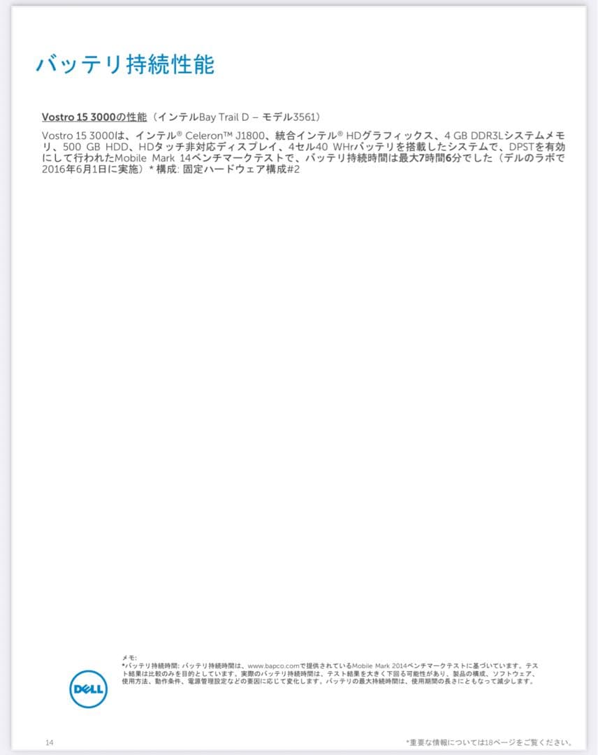 【2/14まで】DELL Vostro 15 3000