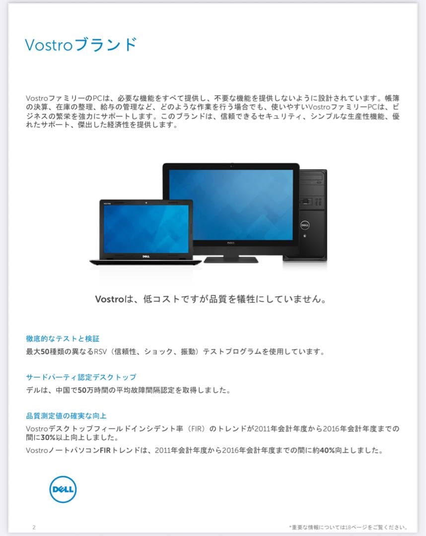 【2/14まで】DELL Vostro 15 3000