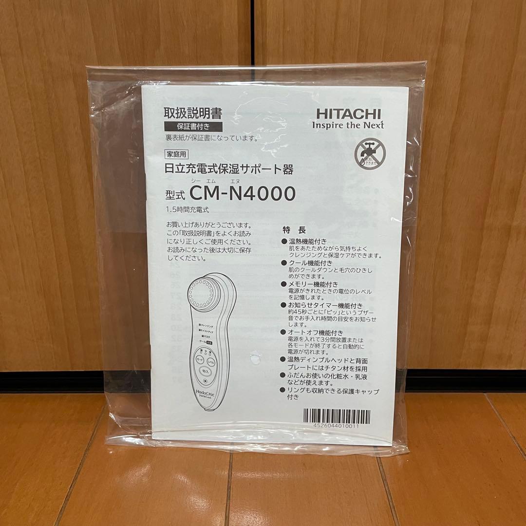 HITACHI 日立 ハダクリエ ホットアンドクール CM-N4000