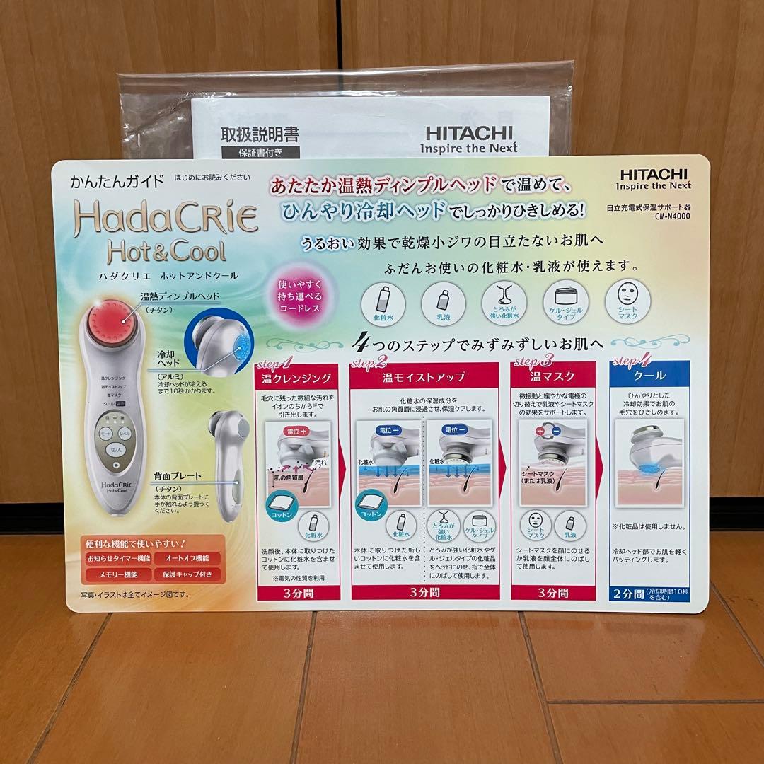 HITACHI 日立 ハダクリエ ホットアンドクール CM-N4000