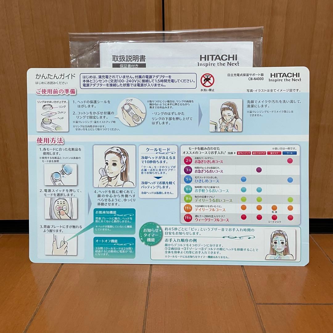 HITACHI 日立 ハダクリエ ホットアンドクール CM-N4000