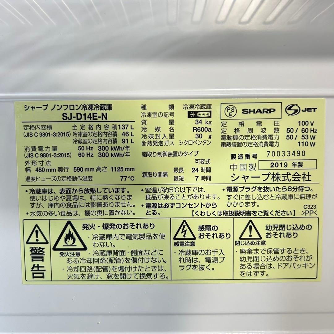 SHARP 生活家電2点セット 冷蔵庫 洗濯機 1人暮しG057