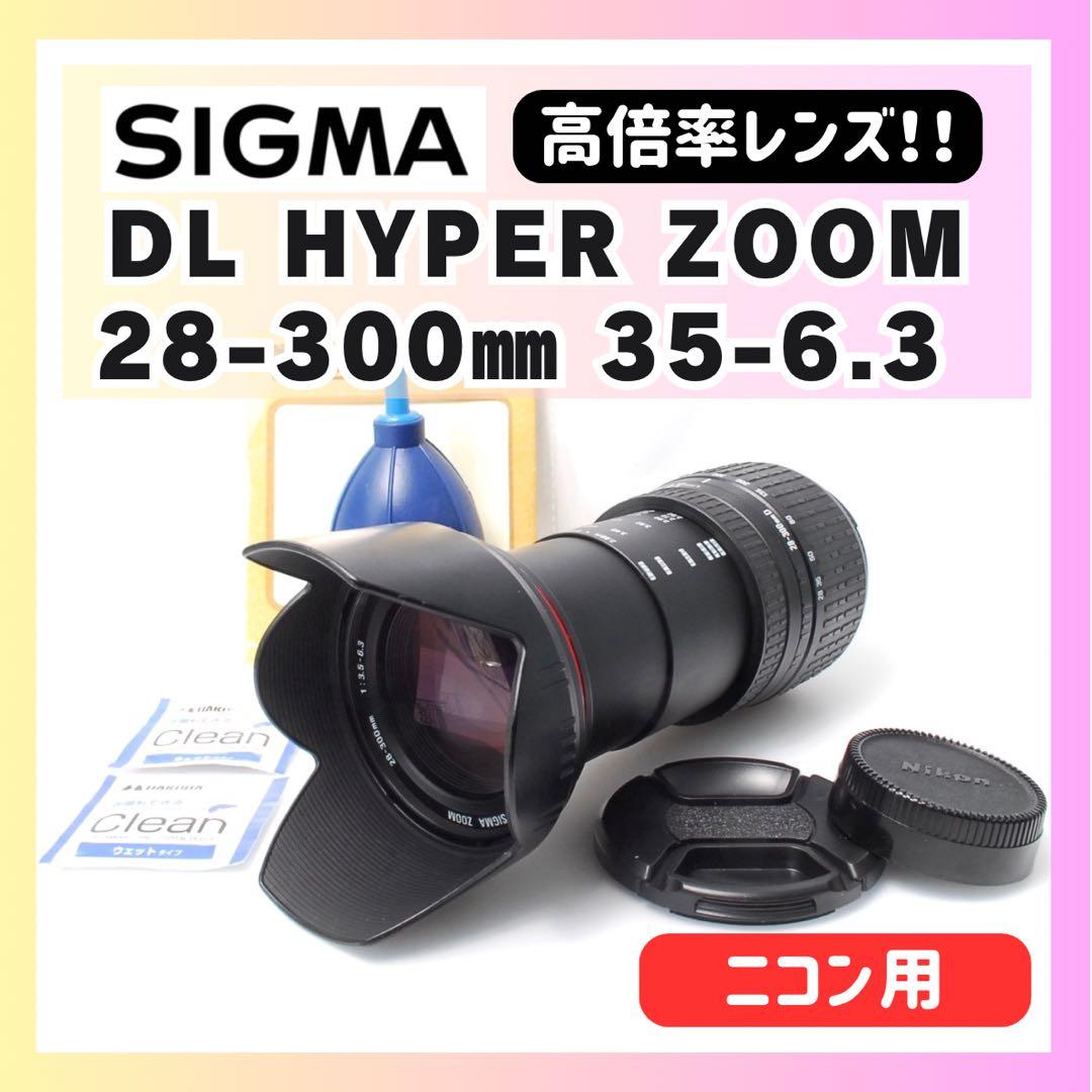 ✨レンズ交換いらず✨SIGMA 28-300㎜✨Nikon 用✨高倍率レンズ✨