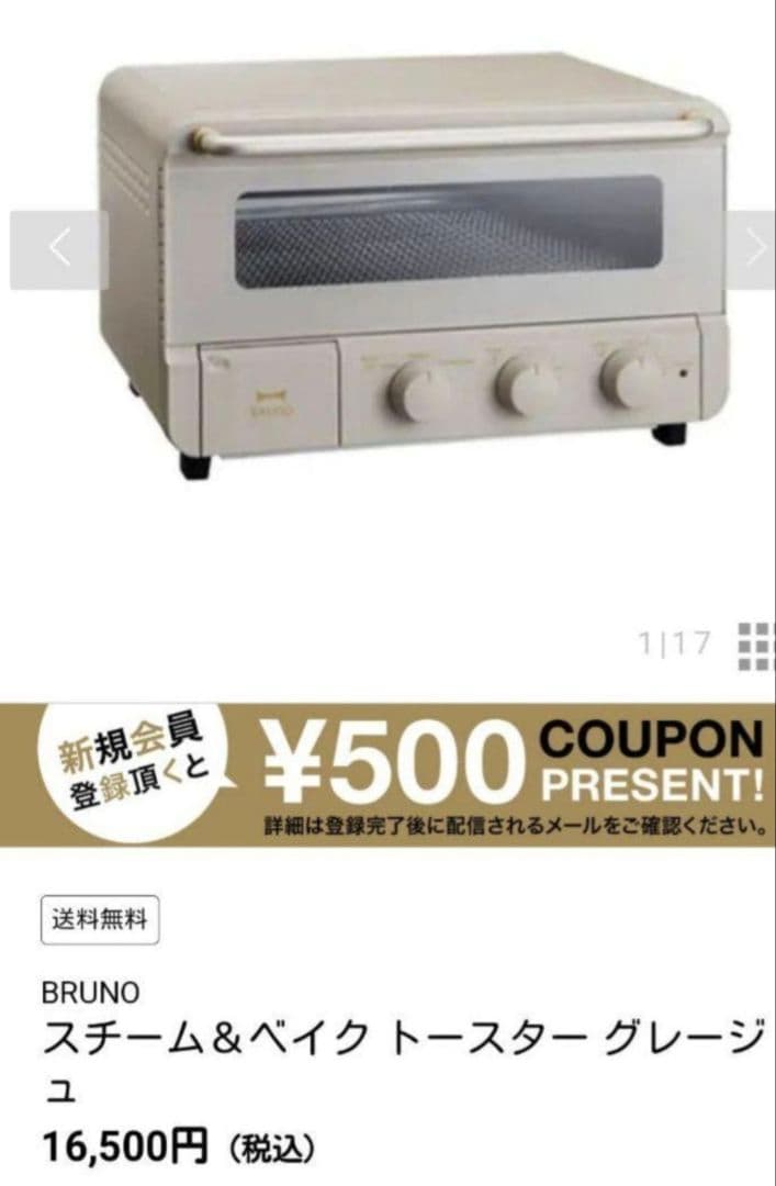 新品未開封 BRUNO ブルーノ スチーム＆ベイクトースター定価16,500円
