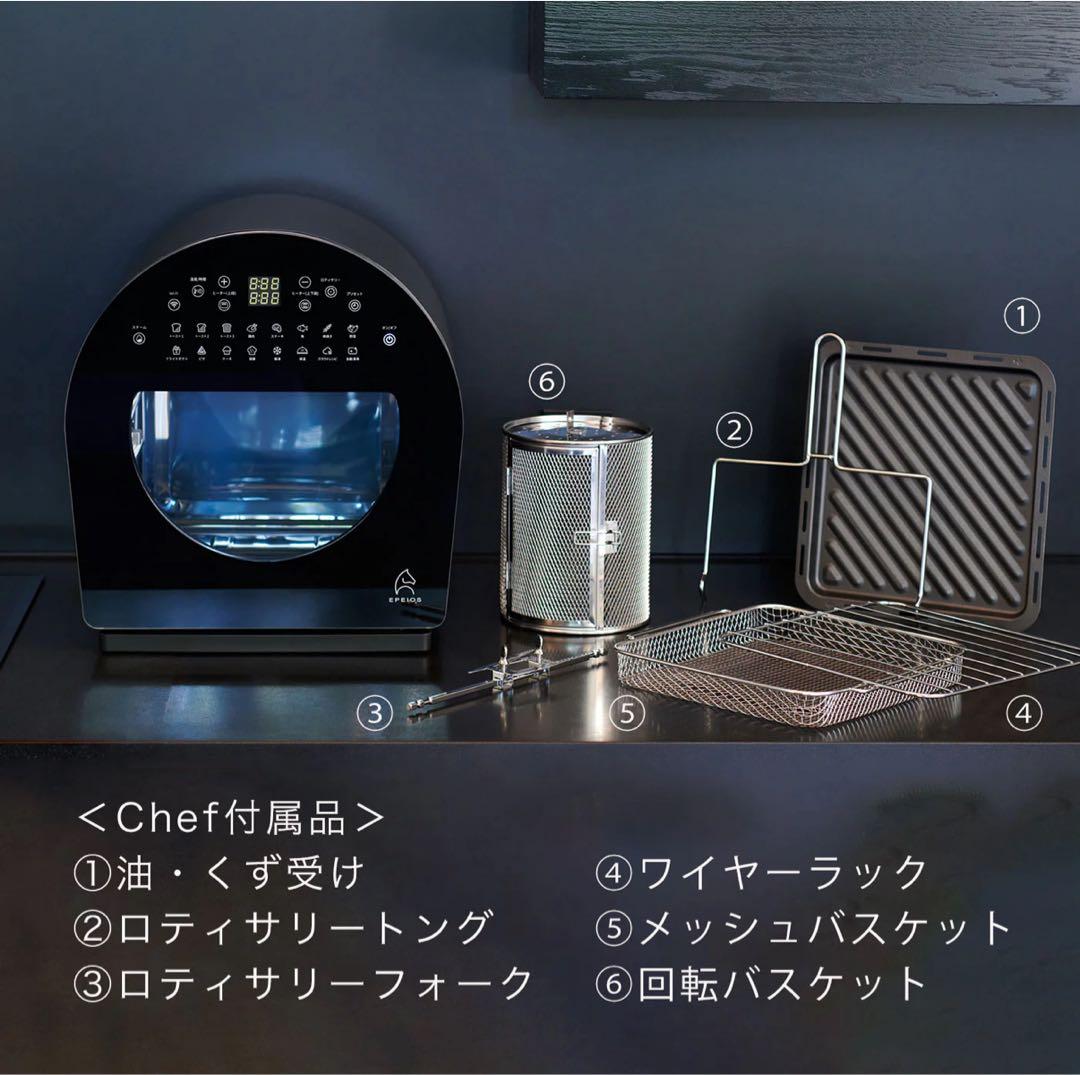 新品未使用エペイオスEPEIOSFoElem｜スマートノンフライオーブンChef