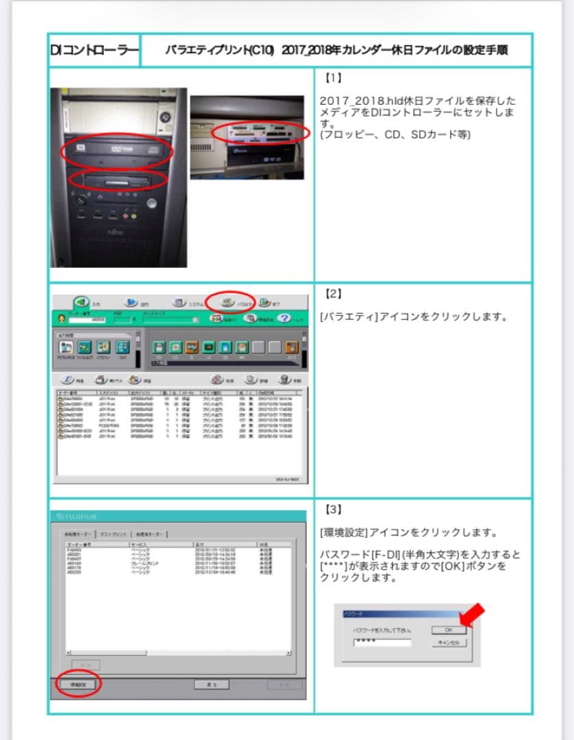 ミニラボ　フジDIコントローラV15V(W520) Win2000 3個