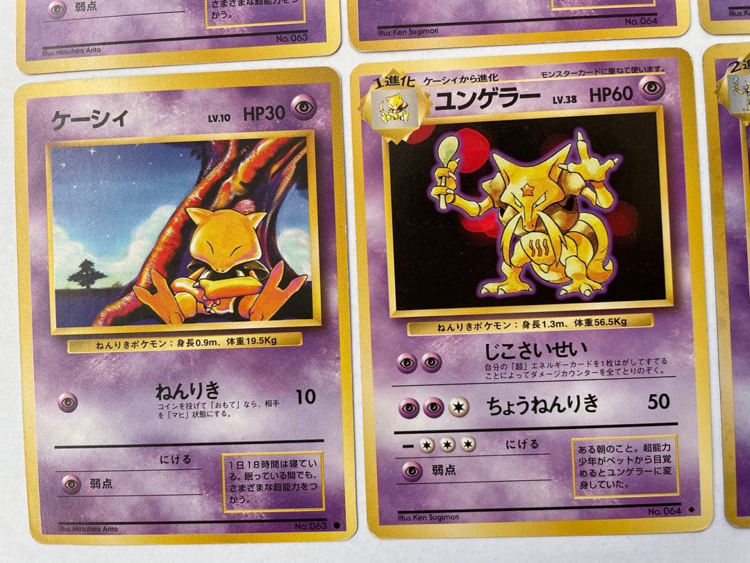 ポケモンカード 旧裏 フーディン 初期 初版 マークなし あり 進化ライン