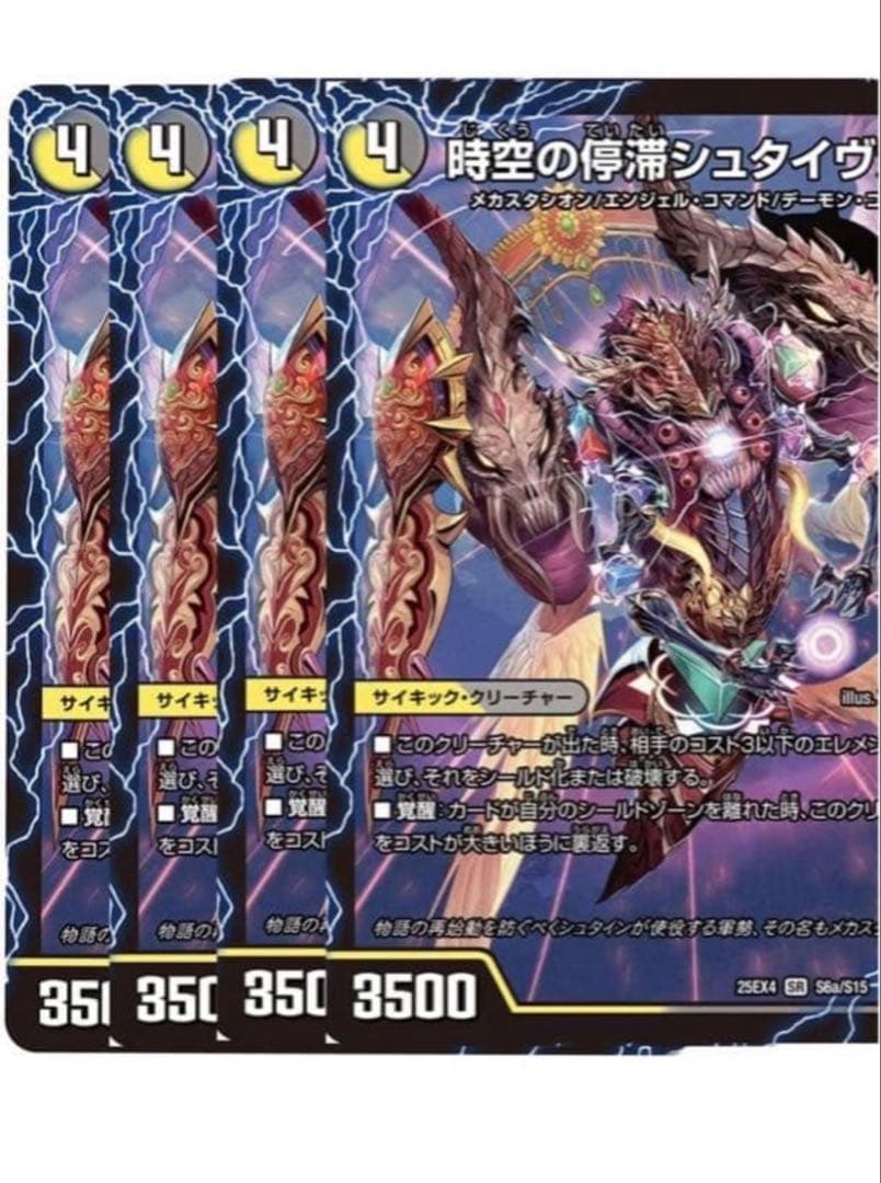 停滞の覚醒者シュタイベルト / 時空の停滞シュタイヴァル　4枚