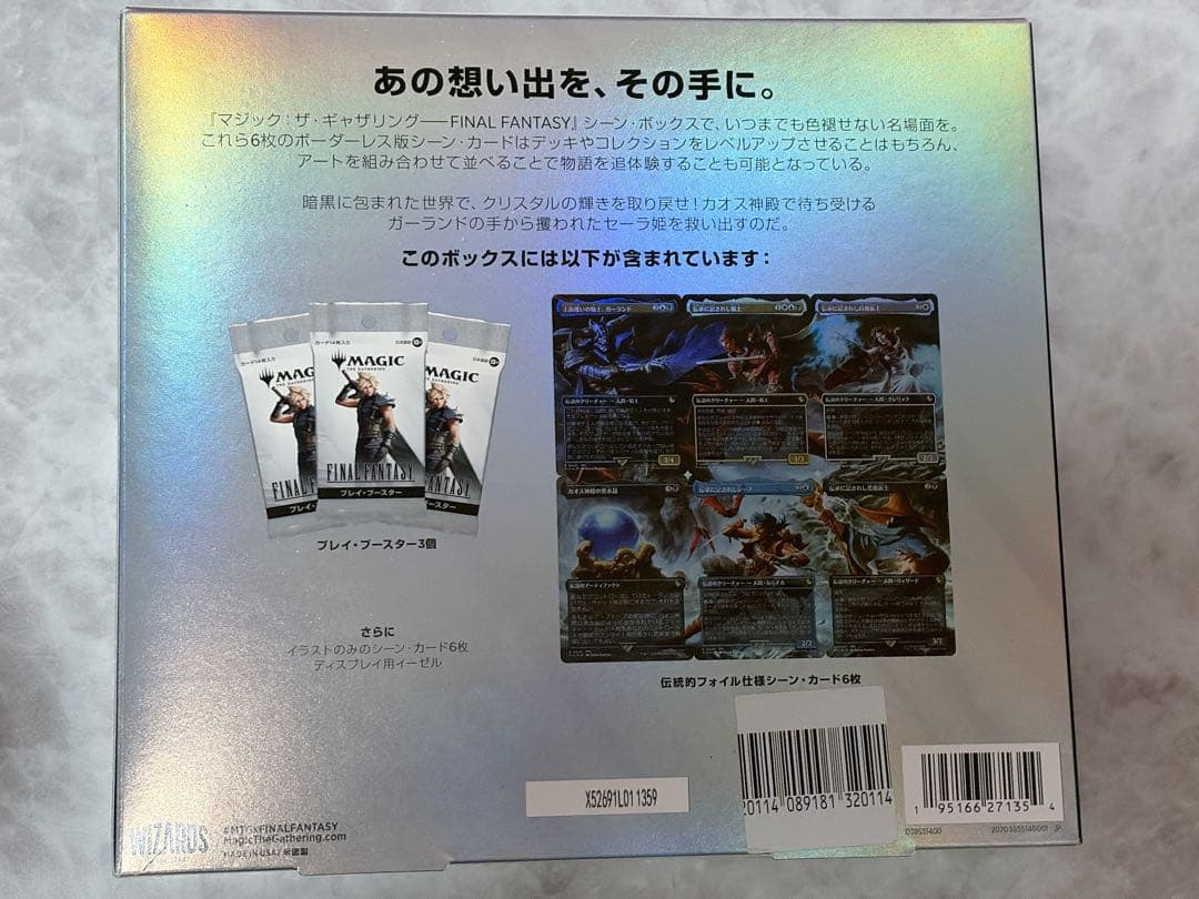 MTG FF シーンボックス　日本語版　４種セット