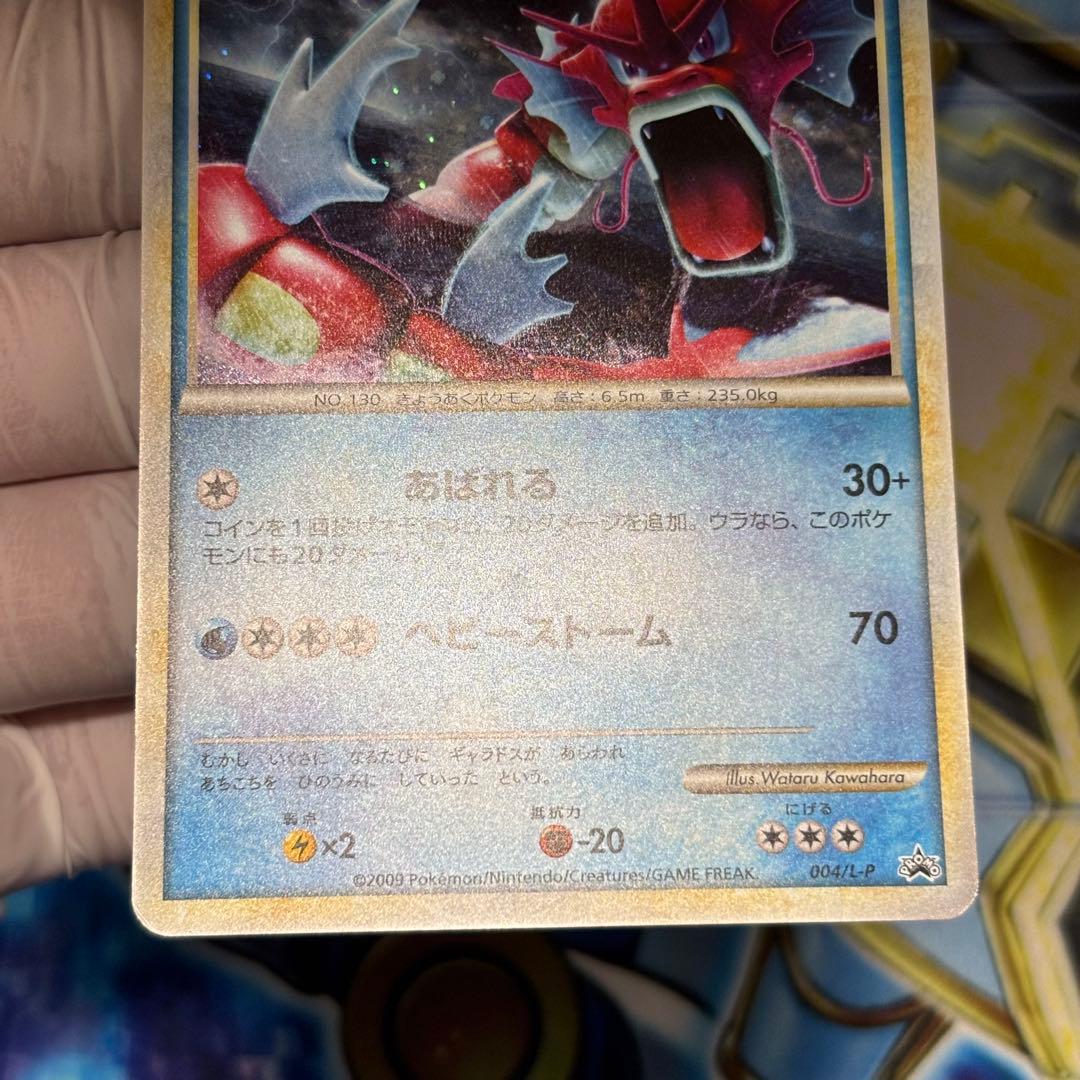 【美品】ポケモンカード ギャラドス 004/L-P LEGEND プロモ 2枚